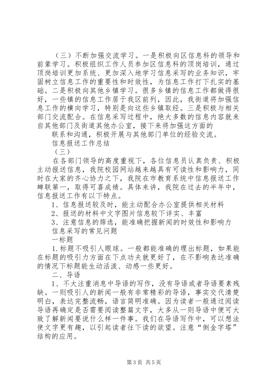 信息报送工作总结范文_第3页