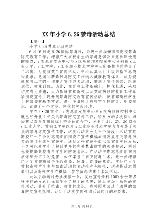 XX年小学6.26禁毒活动总结