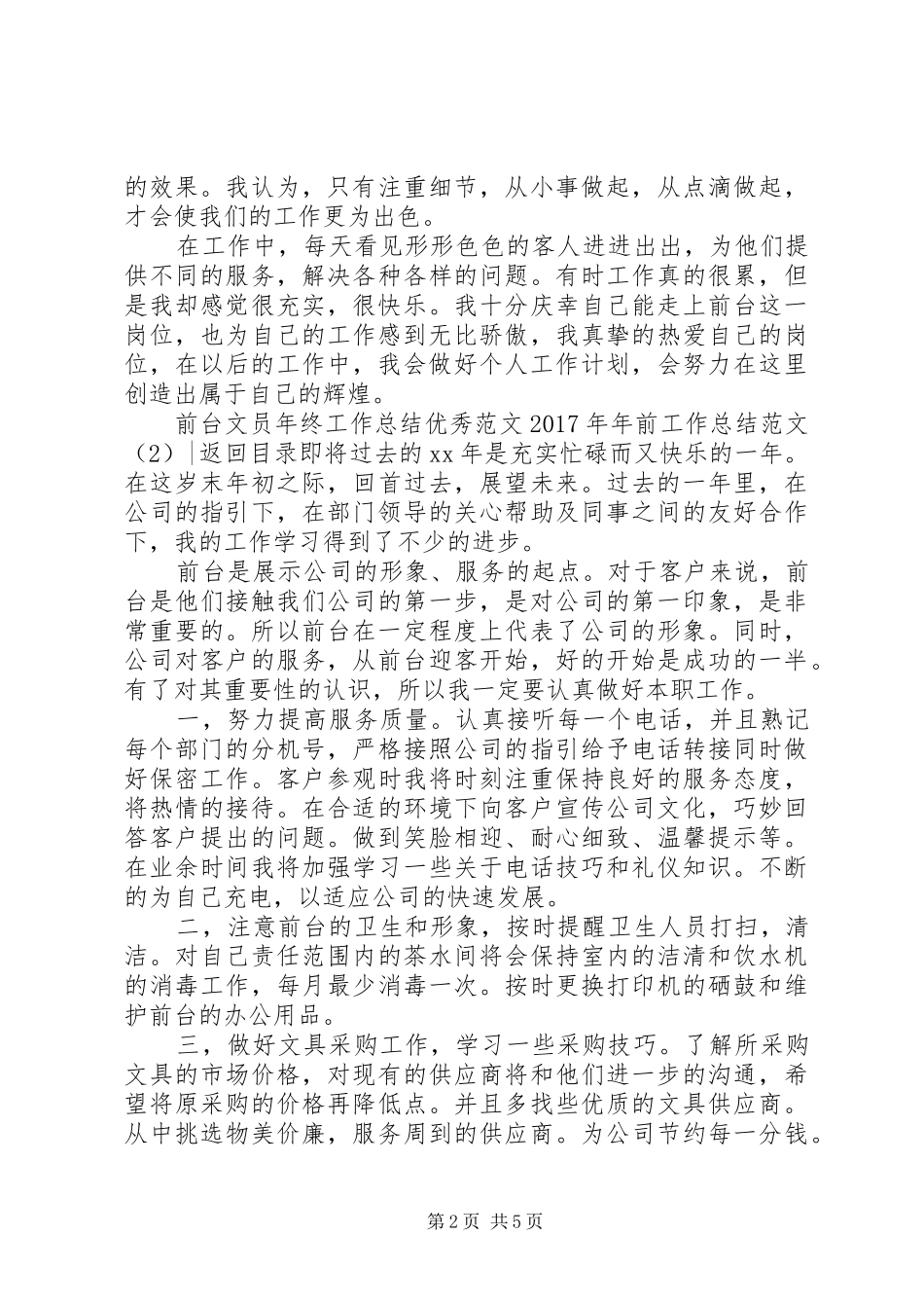 XX年年前工作总结范文4篇_第2页