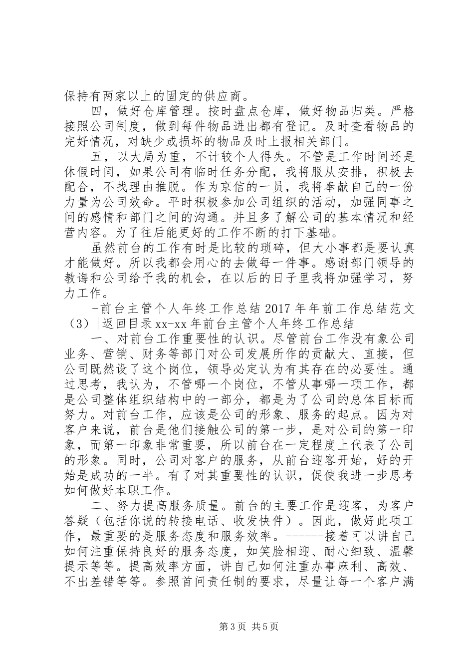 XX年年前工作总结范文4篇_第3页
