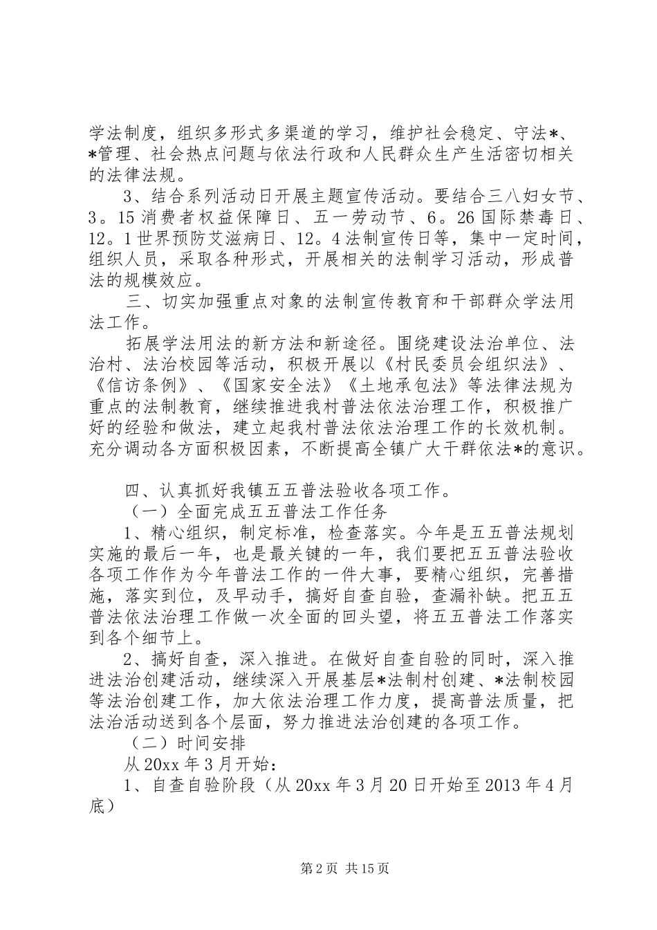 XX年六五普法工作总结范文5篇汇总_第2页