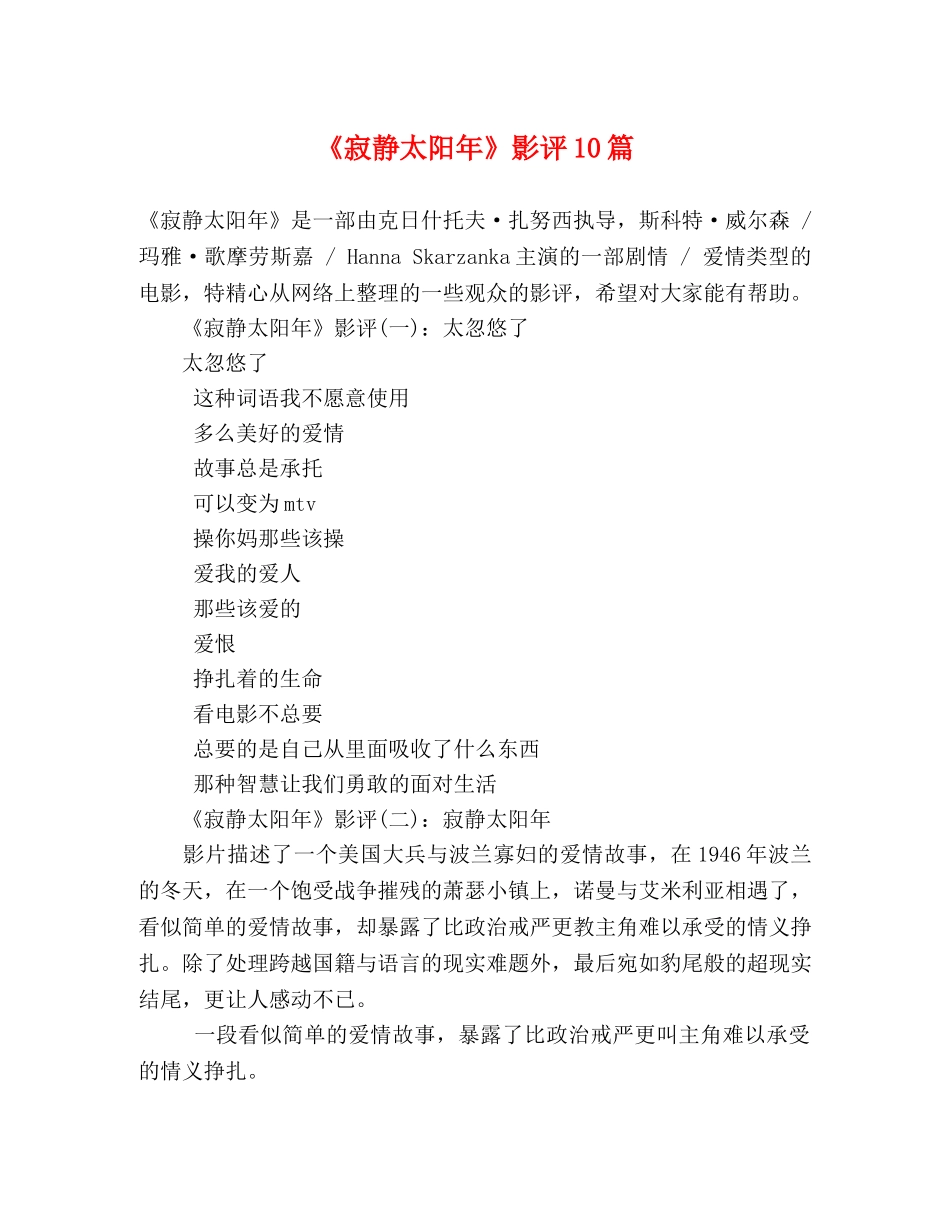 《寂静太阳年》影评10篇 _第1页