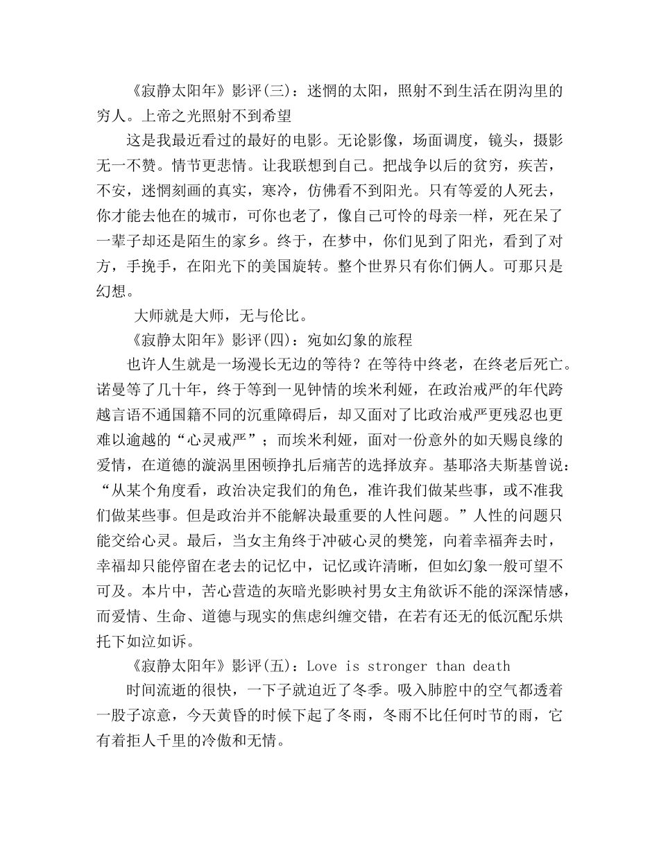 《寂静太阳年》影评10篇 _第2页