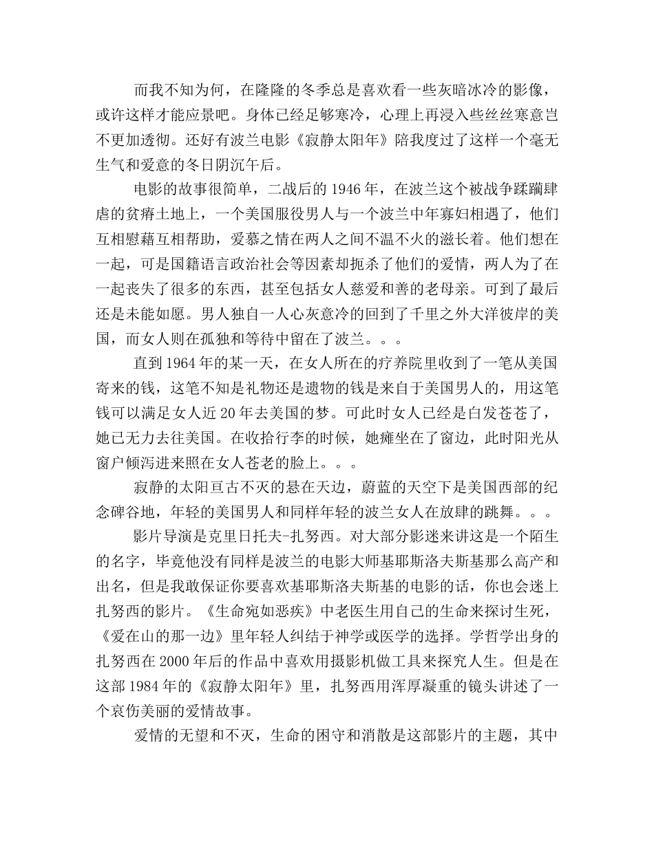 《寂静太阳年》影评10篇 _第3页