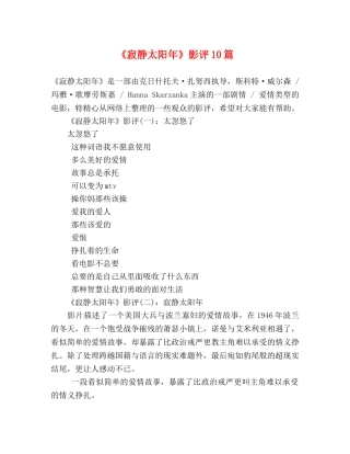《寂静太阳年》影评10篇 