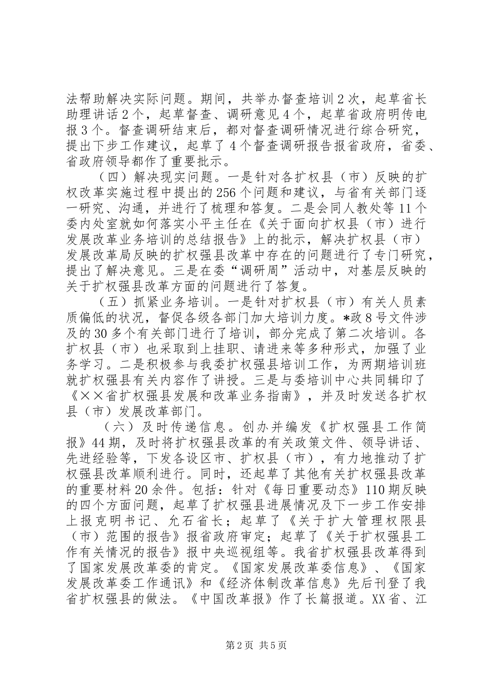 体改处年终工作总结_第2页