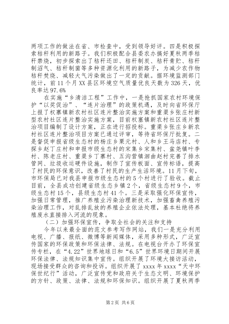 XX年县环保局工作总结范文_第2页