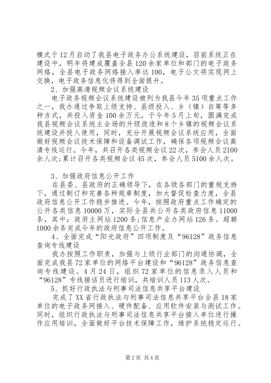 XX年信息产业办工作总结_第2页