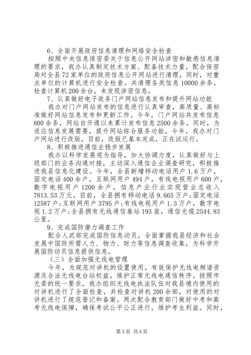 XX年信息产业办工作总结_第3页