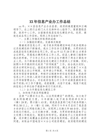 XX年信息产业办工作总结