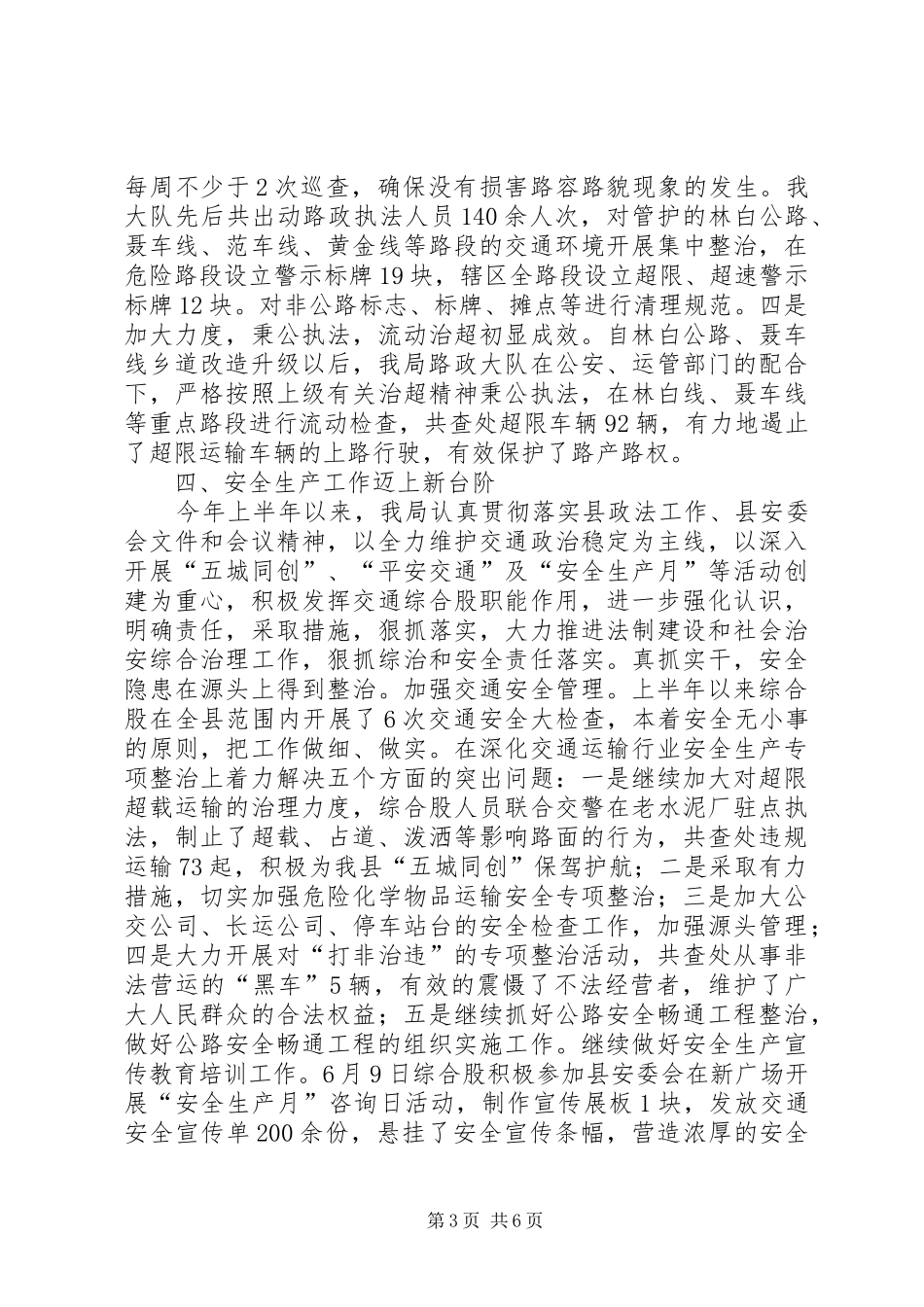交通设施建设半年总结_第3页