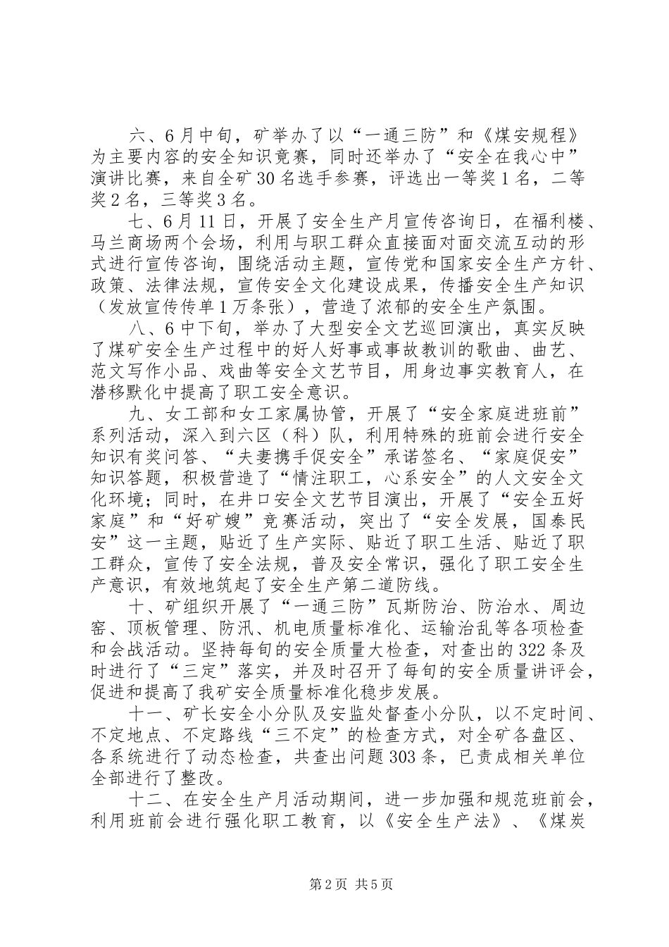 全国安全生产月活动总结（矿山） (3)_第2页