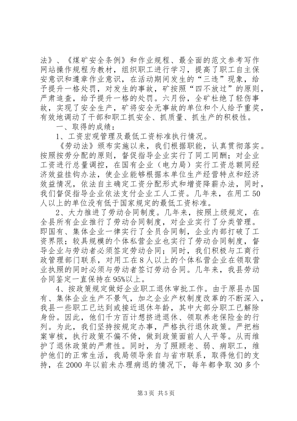 全国安全生产月活动总结（矿山） (3)_第3页