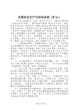 全国安全生产月活动总结（矿山） (3)
