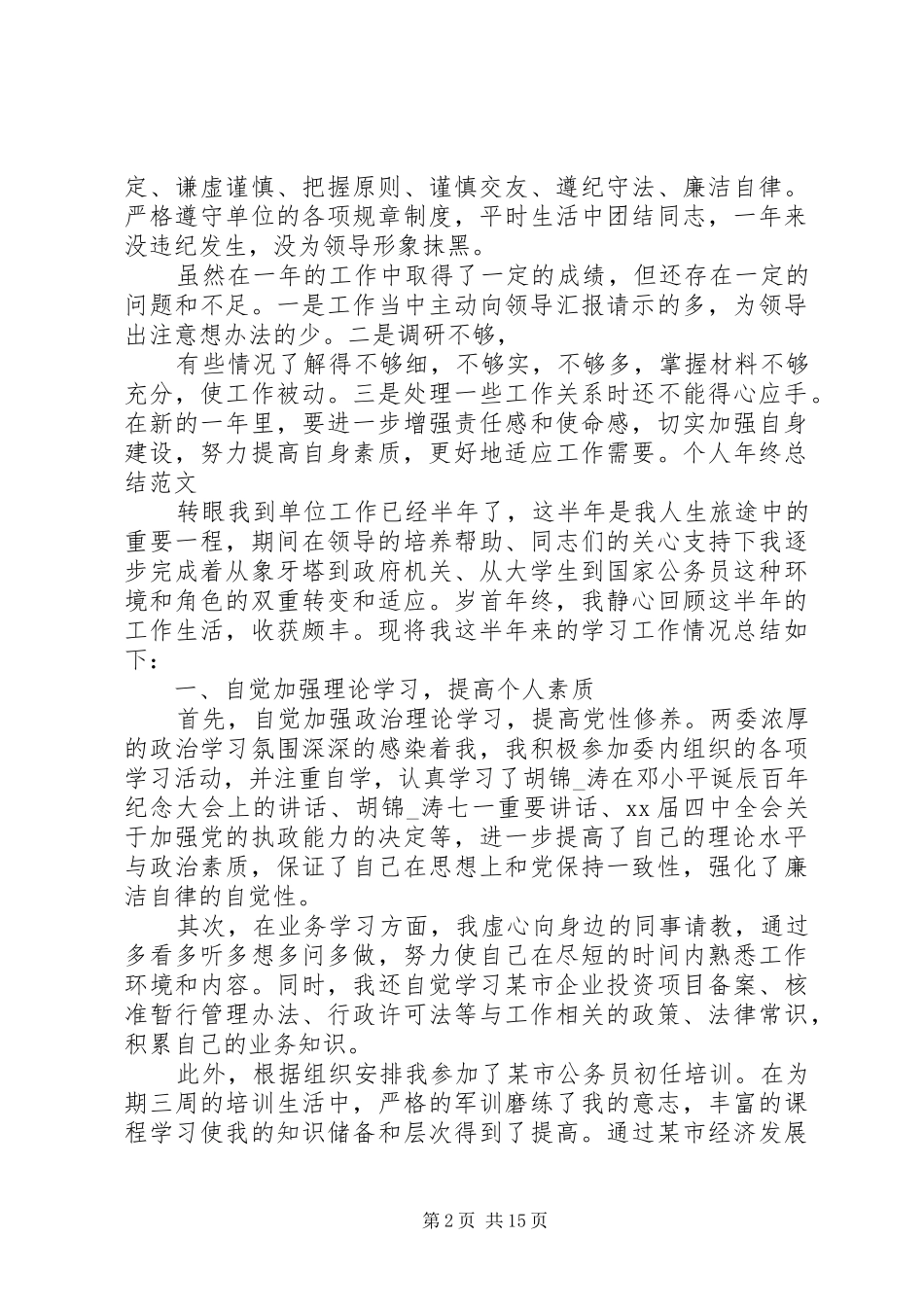 XX年发改局个人年终总结_第2页