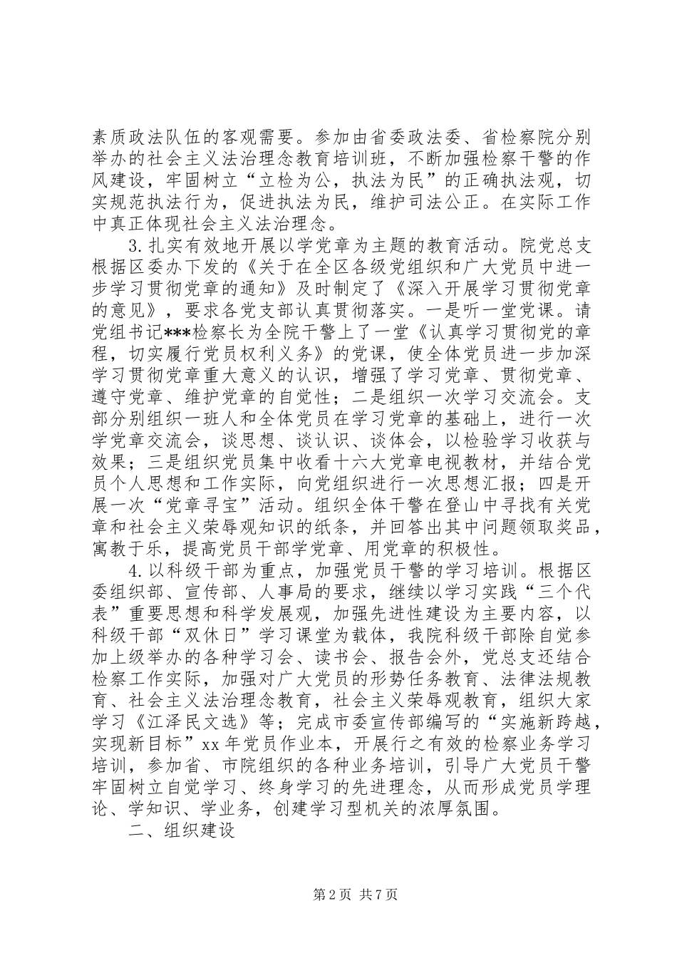 人民检察院XX年机关党总支党建工作总结 (3)_第2页