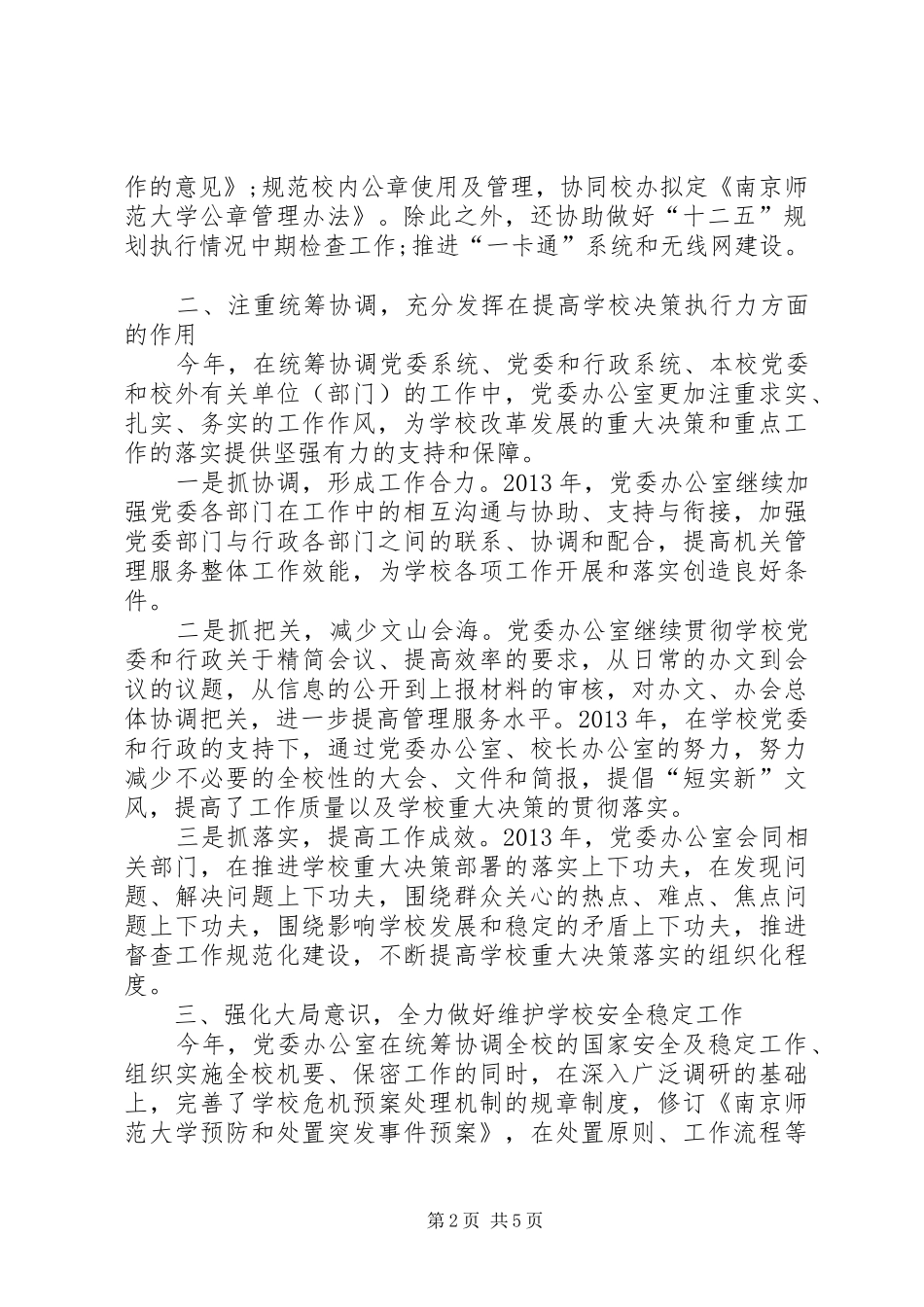 党委办公室工作总结_第2页