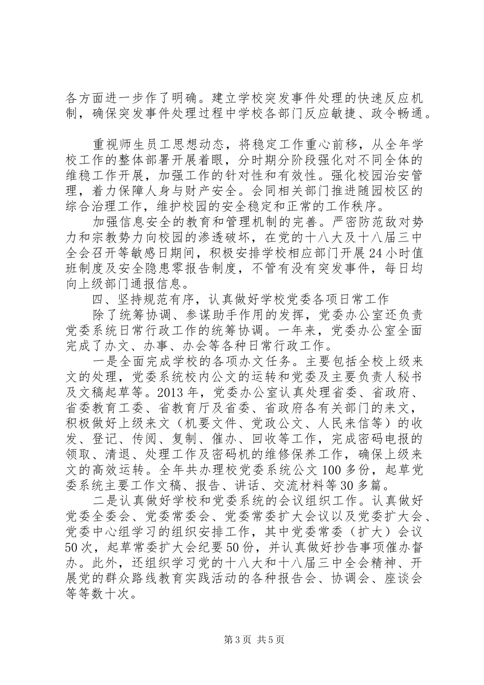 党委办公室工作总结_第3页