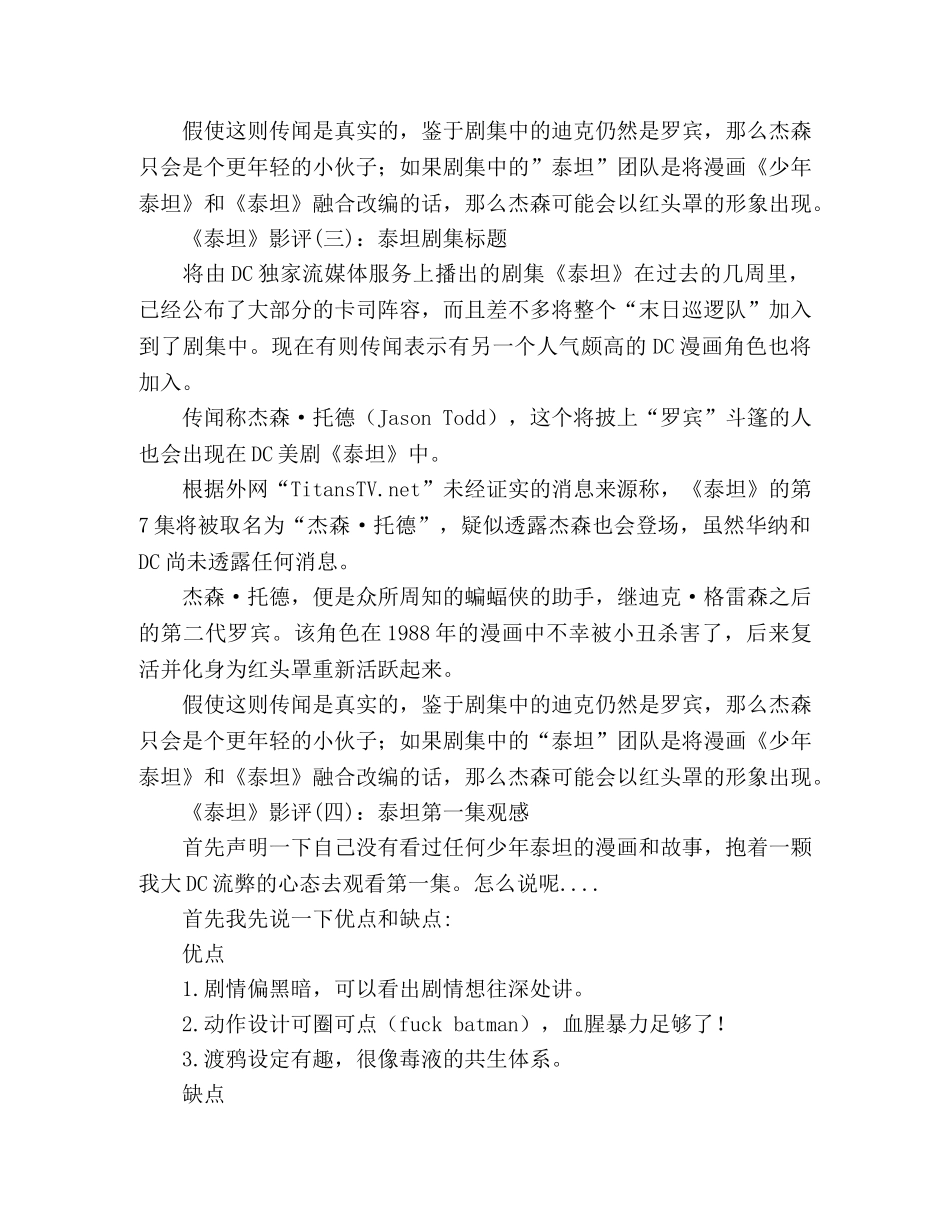 《泰坦》好看吗？经典影评10篇 _第2页