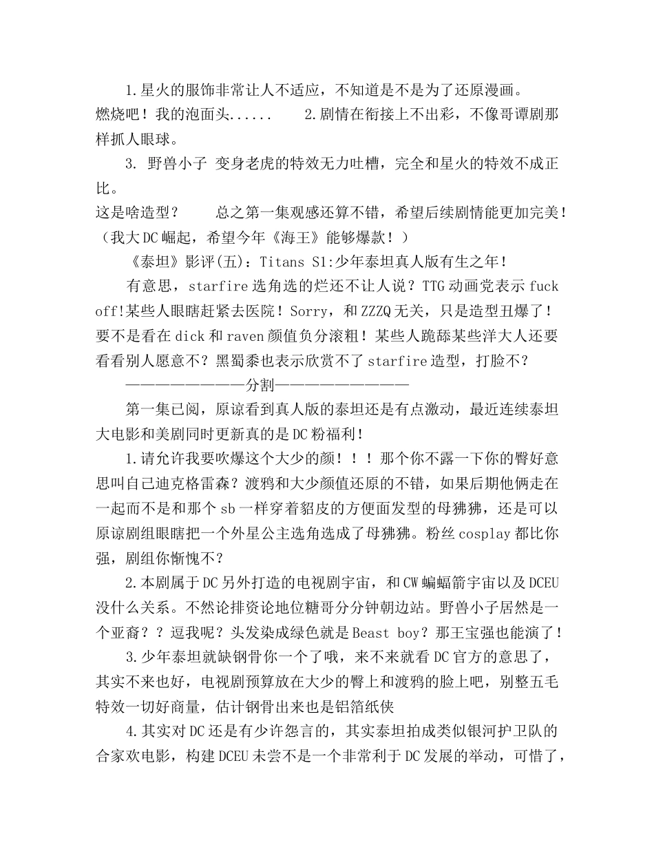 《泰坦》好看吗？经典影评10篇 _第3页