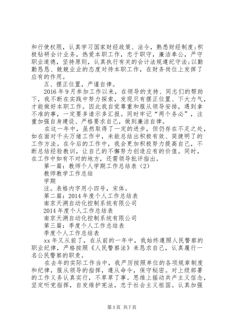 [关心下一代工作委员会办公室个人工作总结]关心下一代工作委员会工作总结_第3页