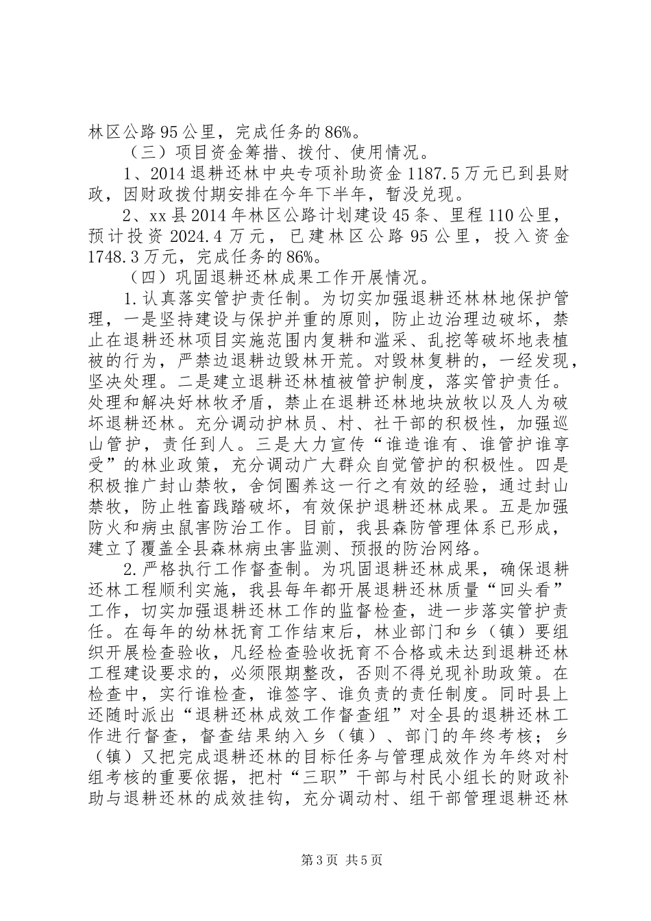 XX年县林业局民生工作总结_第3页