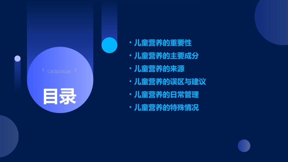 儿童营养基础资料课件_第2页