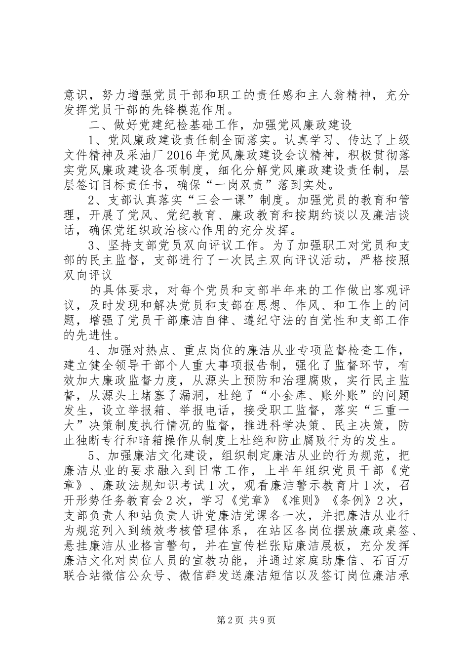 XX年水利系统落实党风廉政建设工作总结_第2页