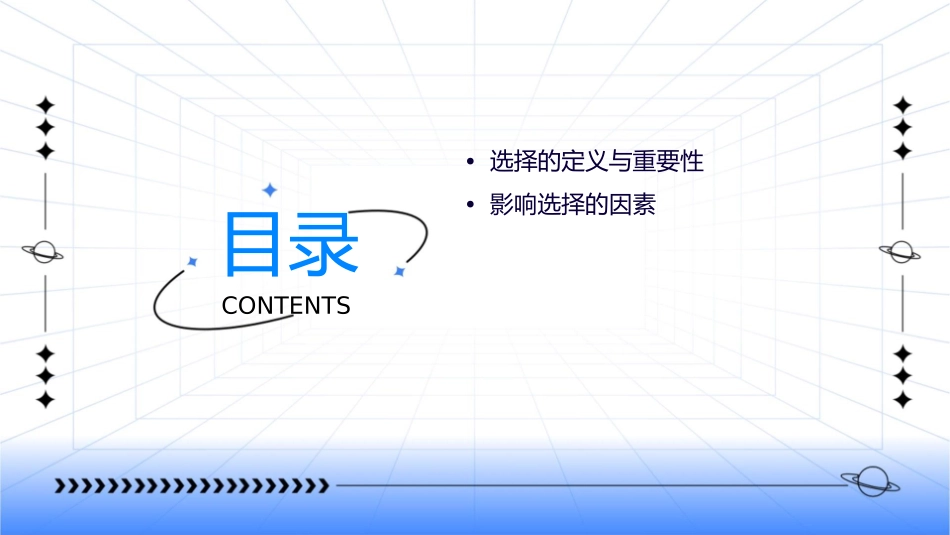 人生重在选择课件1_第2页