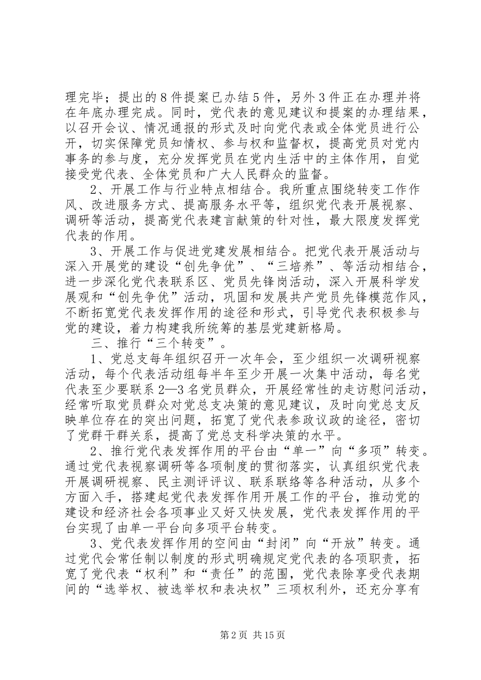 党代表常任制工作总结_第2页