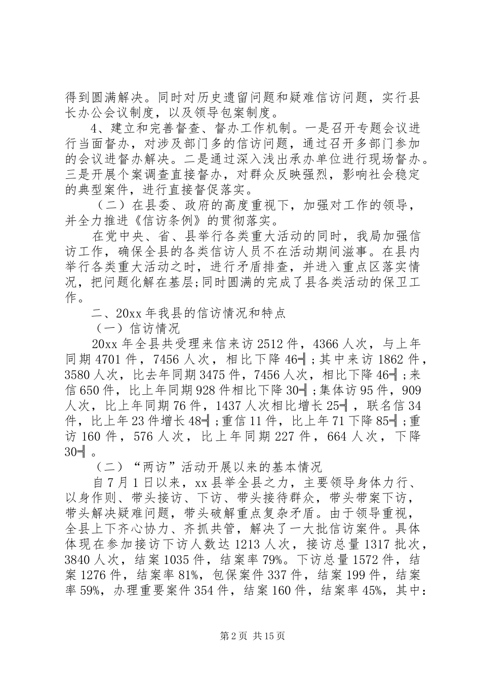 XX年信访局信访工作总结_第2页