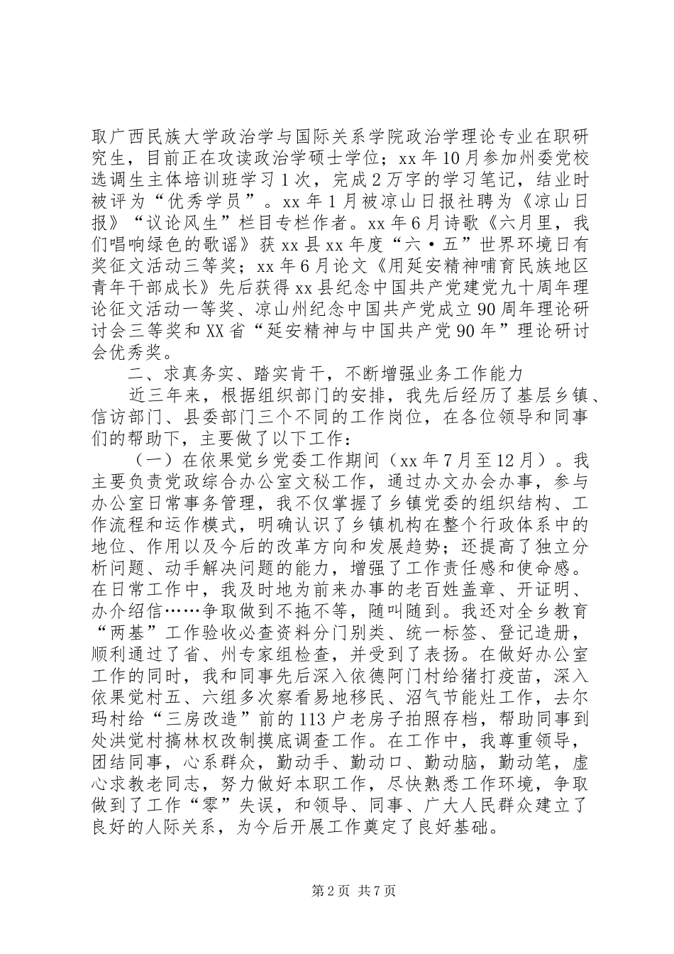 三年个人工作总结 (3)_第2页