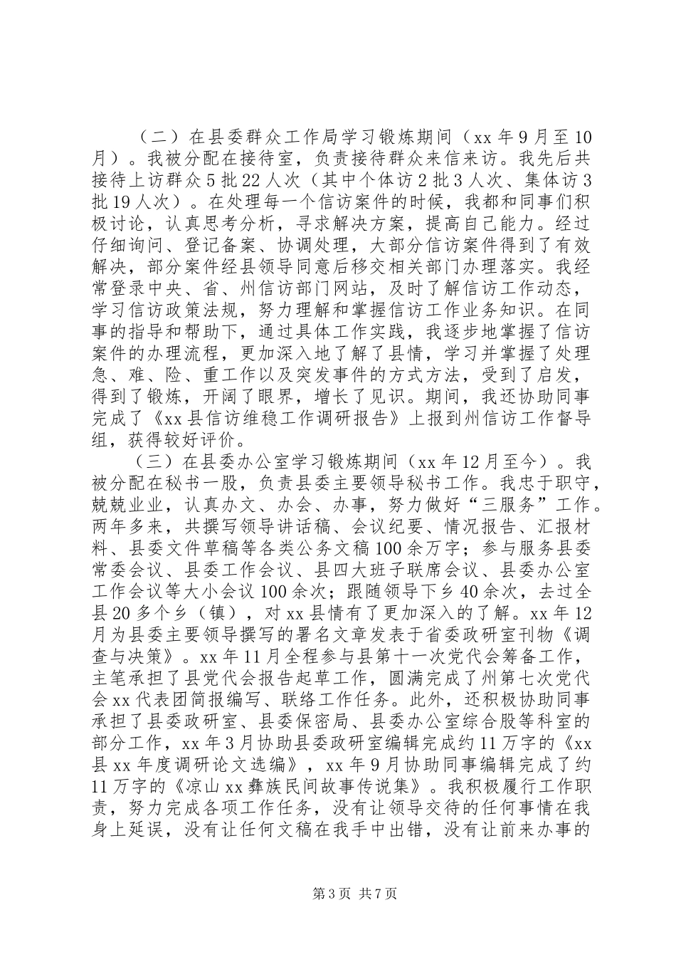 三年个人工作总结 (3)_第3页