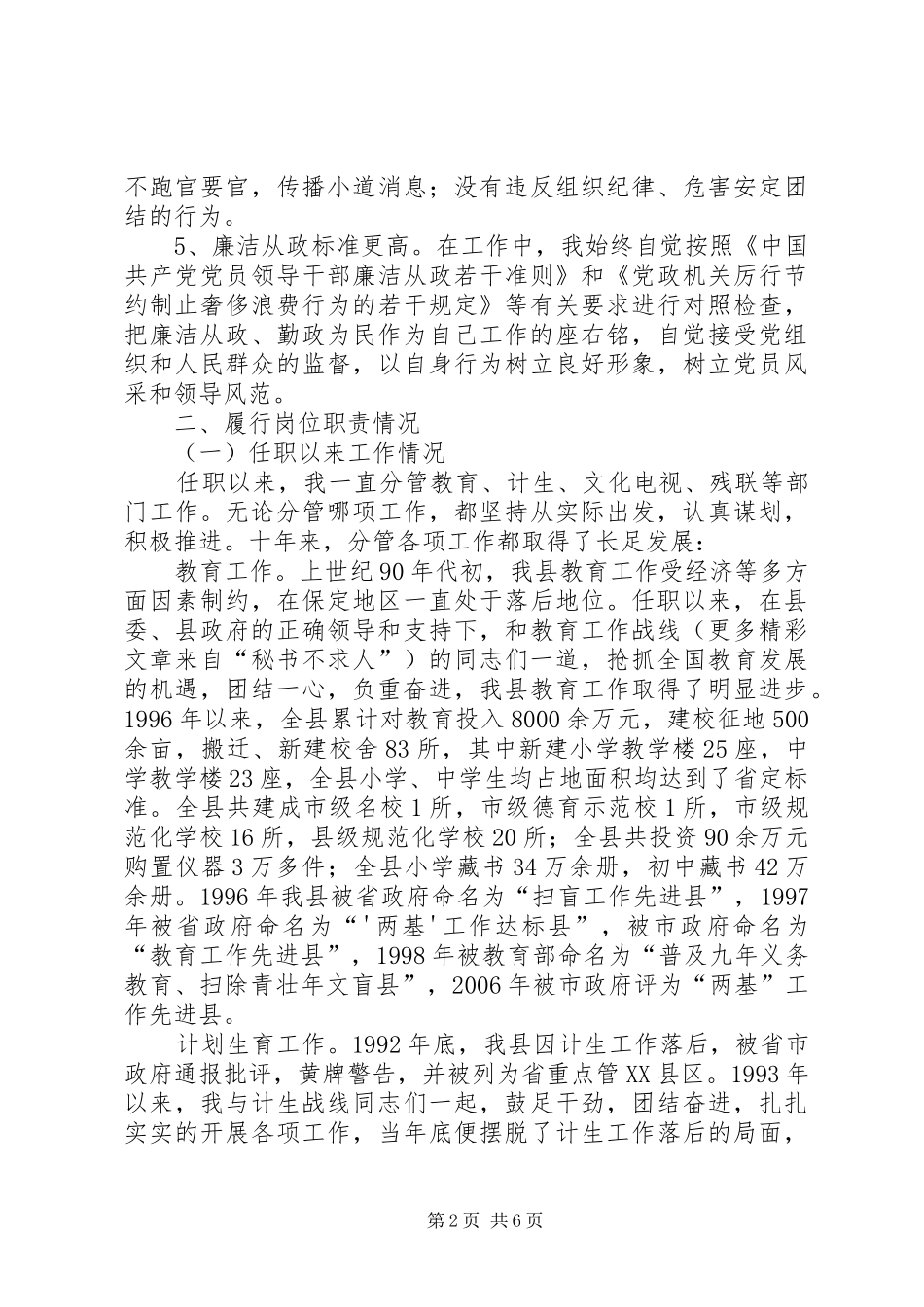 个人思想工作总结(副县长) (3)_第2页