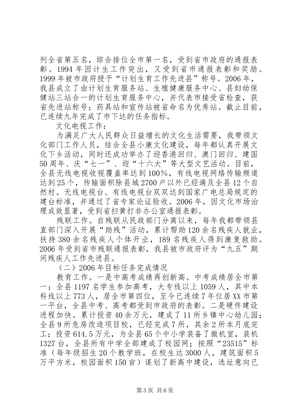 个人思想工作总结(副县长) (3)_第3页