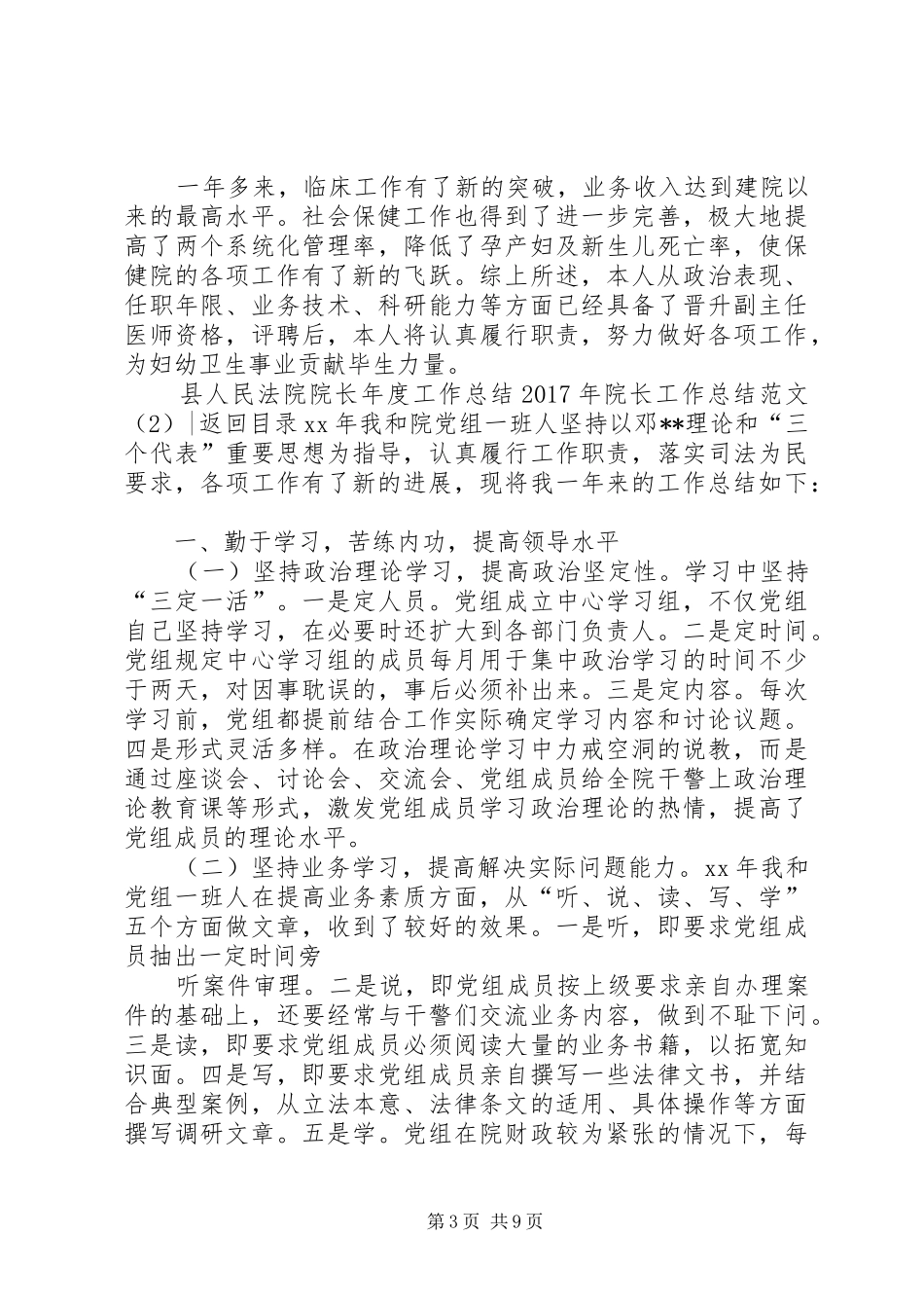 XX年院长工作总结范文4篇_第3页
