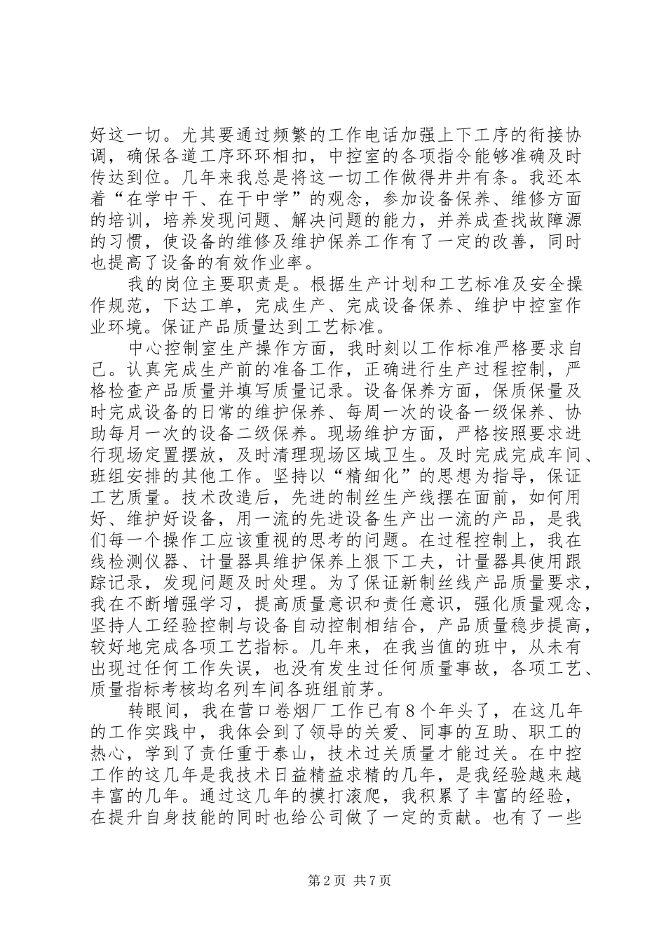 XX烟草个人工作总结_第2页