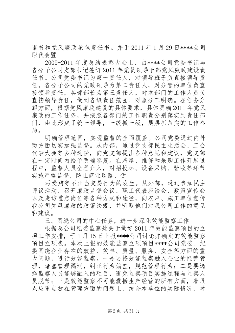 公司纪委工作总结_第2页