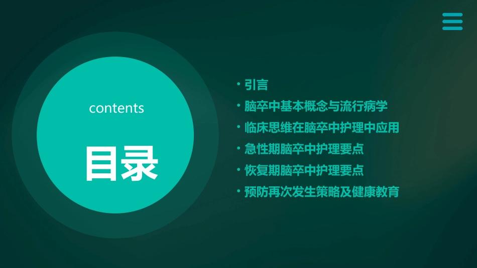 临床思维教学脑卒中护理课件_第2页