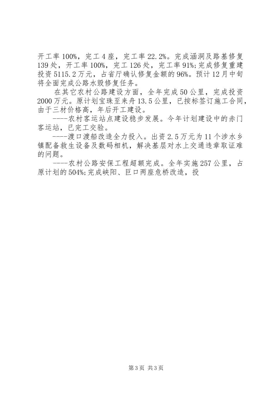 [交通政风行风年度总结报告]公司年度总结报告范文_第3页