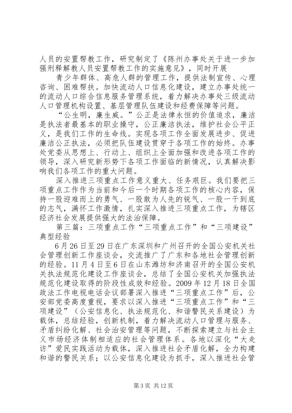 三项重点工作总结_第3页