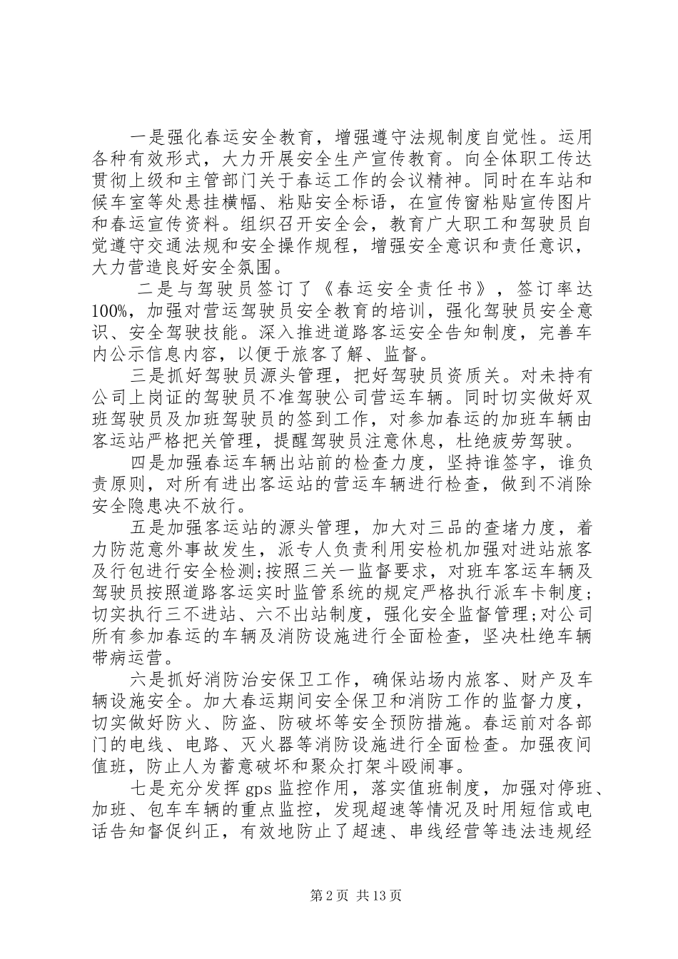 XX年春运个人总结_第2页