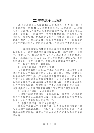 XX年春运个人总结