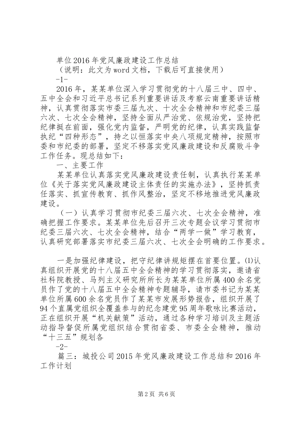 XX年知识产权局党风廉政建设工作总结_第2页