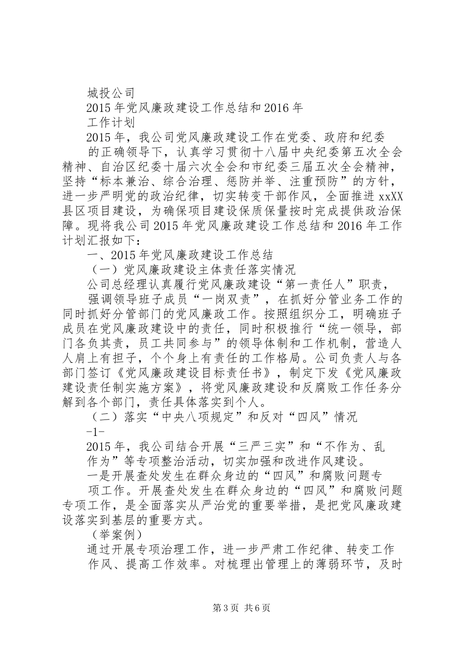 XX年知识产权局党风廉政建设工作总结_第3页