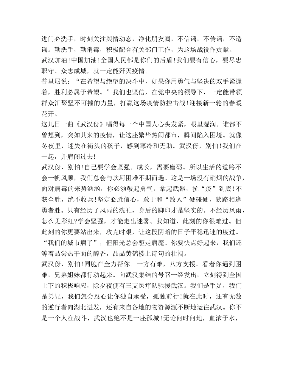 《武汉日记》纪录片观后心得及收获 _第2页