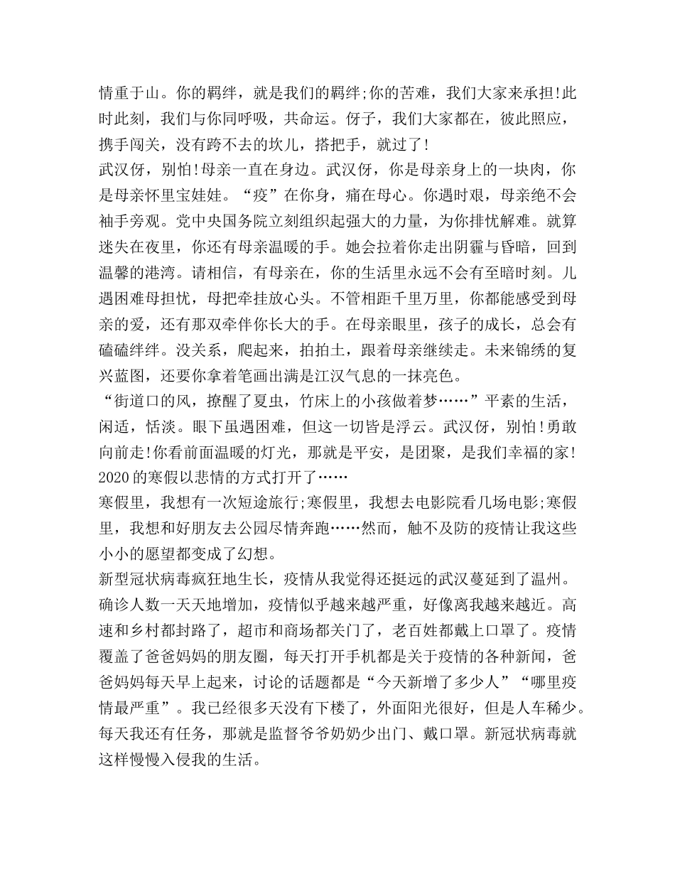 《武汉日记》纪录片观后心得及收获 _第3页