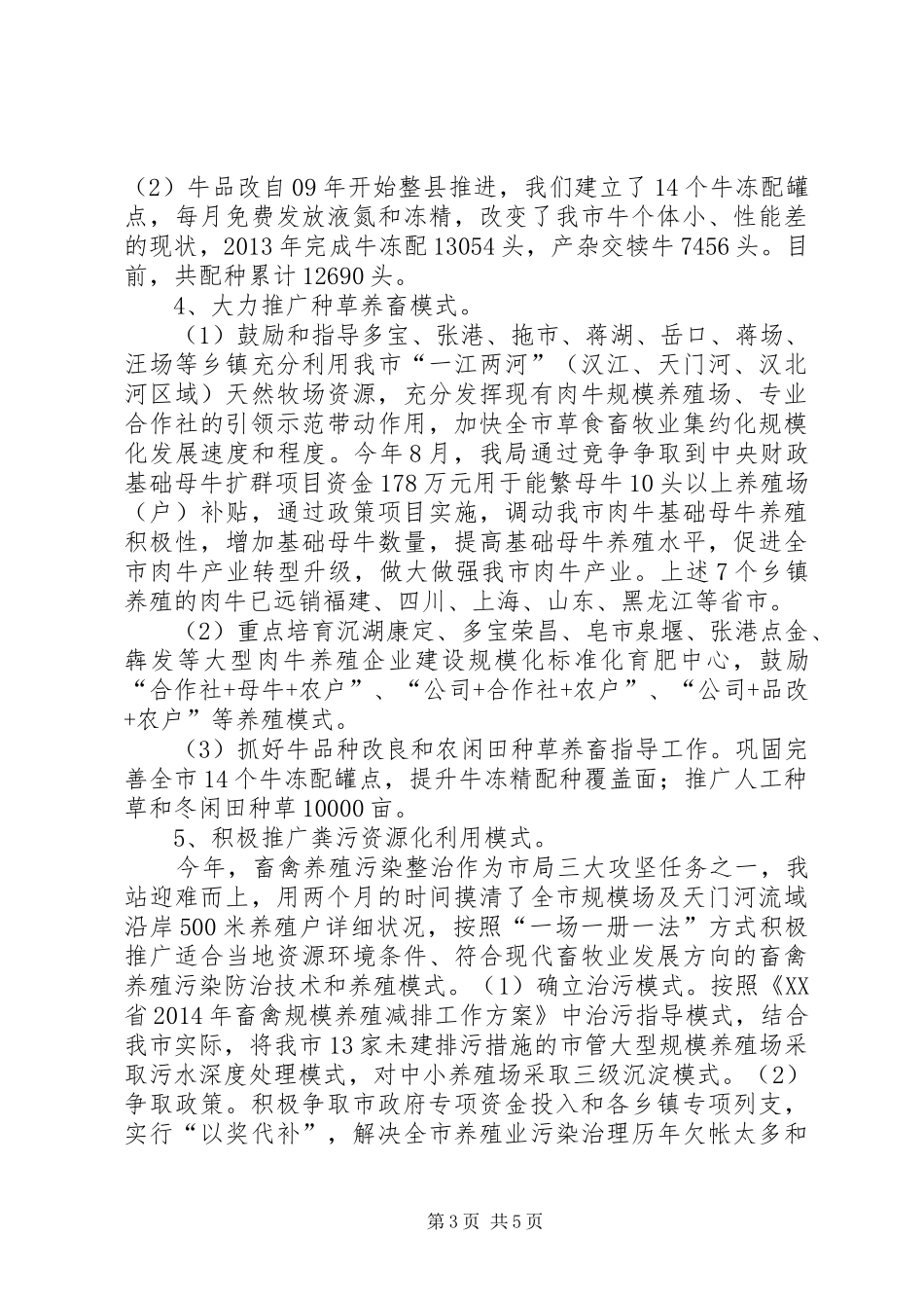 XX年畜牧技术推广工作总结_第3页