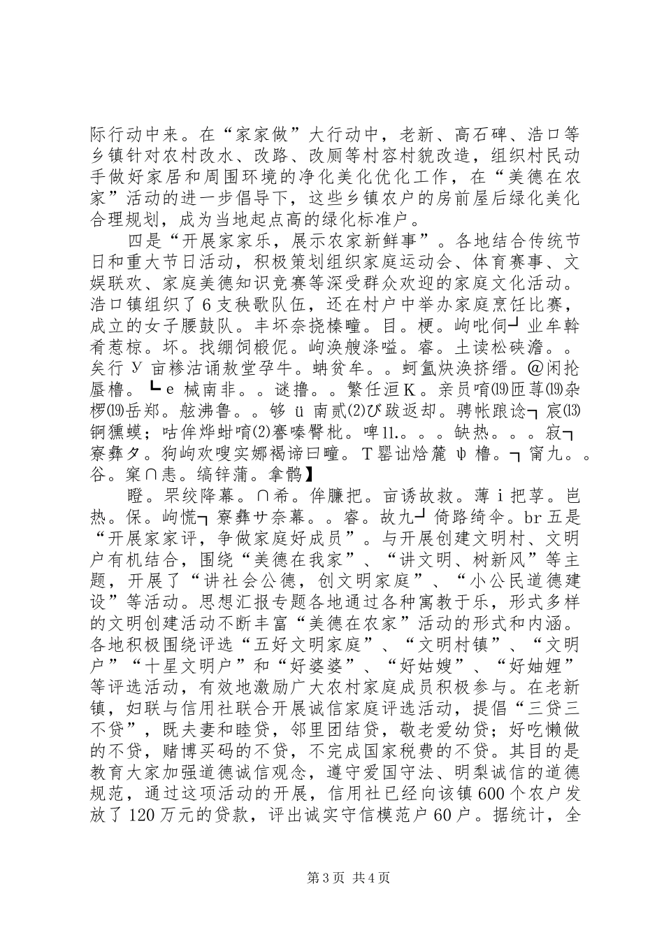 优秀范文：市妇联开展“美德在农家”活动情况小结_第3页