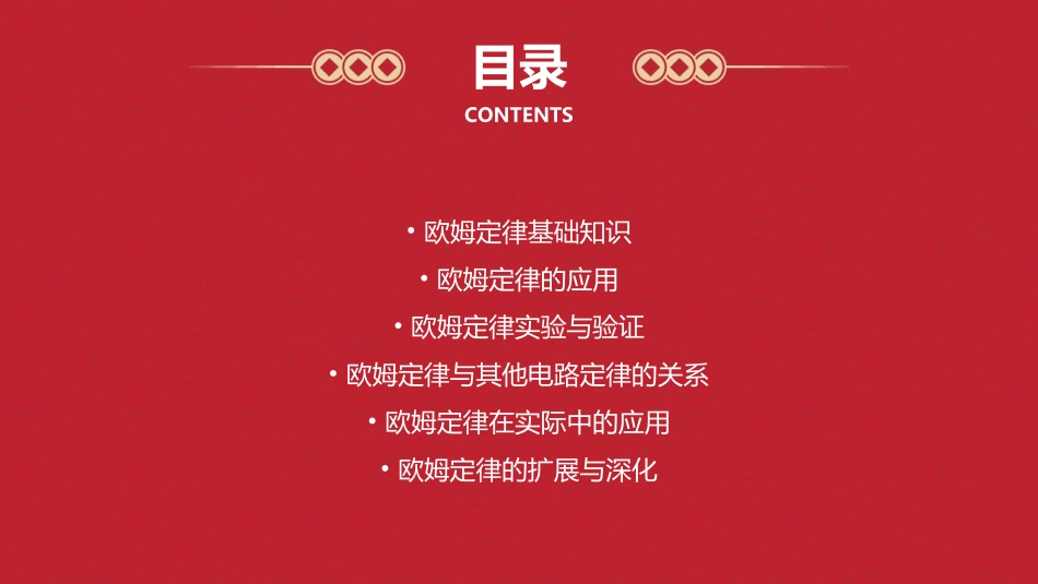 欧姆定律复习课件_第2页